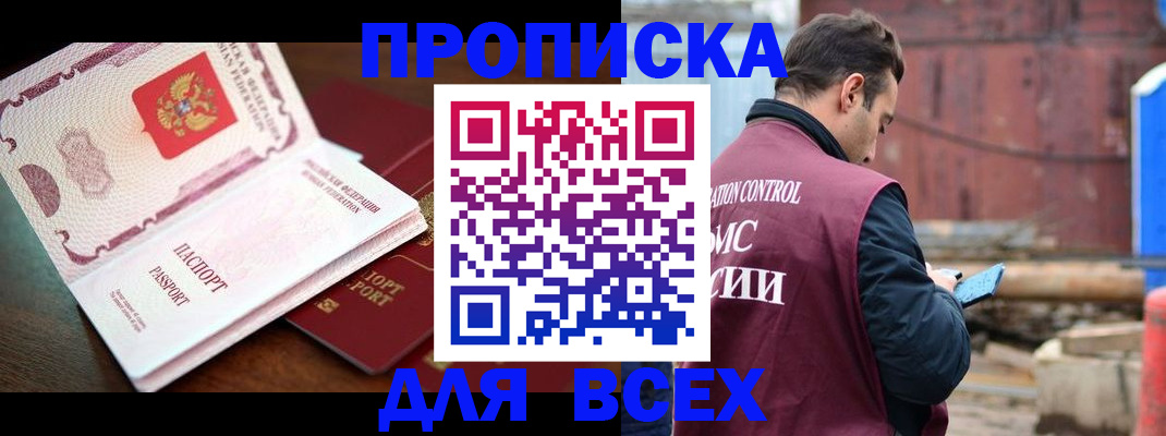 временная регистрация в квартире в Находке