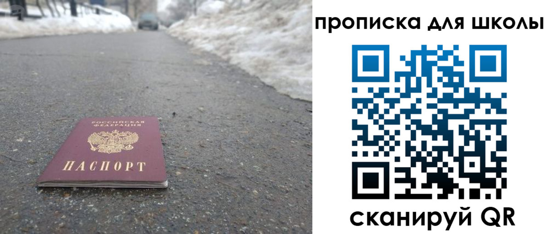 прописка для школы в Находке