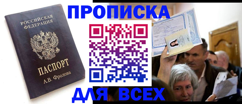временная регистрация для всех в Находке