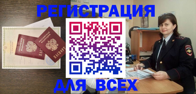 прописка от собственника в Находке