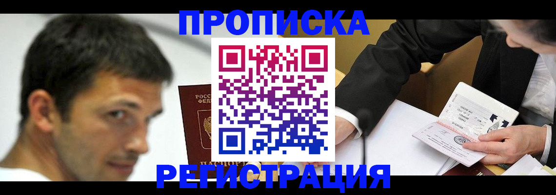 прописка иностранных граждан в Находке